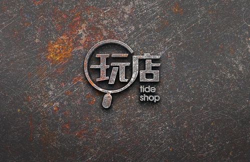 潮流时尚年轻店铺品牌logo标志图标商标设计集团重庆