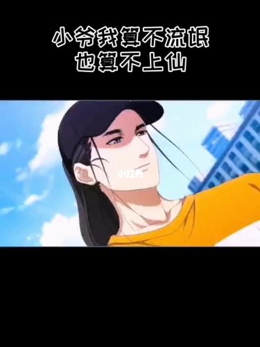 小爷我算不上流氓也算不上仙_一人之下_素材_素材其他