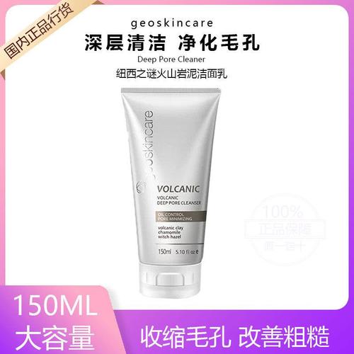纽西之谜洗面奶150ml 洁面乳火山岩泥男女 深层清洁不