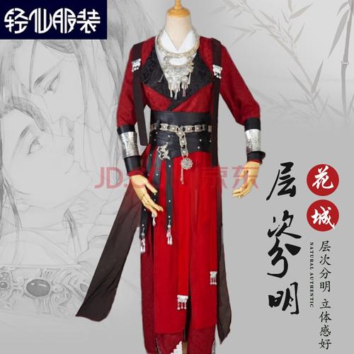天官赐福花城绝境鬼王花城cosplay服幽冥曲全套 服装 配饰 l 商品介绍
