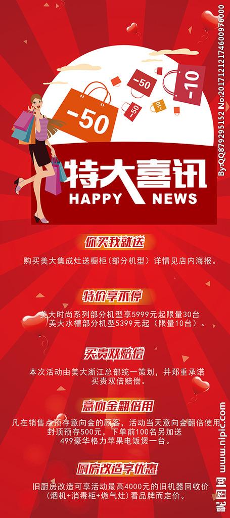 开业特大喜讯展架图片
