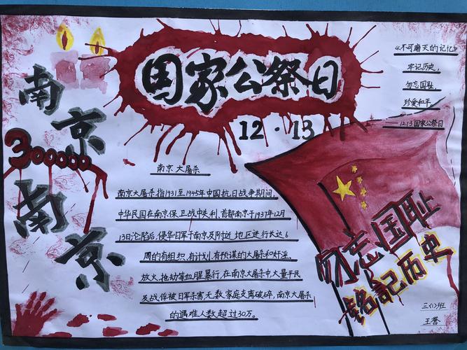 历史不能忘记--记余家头小学国家公祭日主题教育活动
