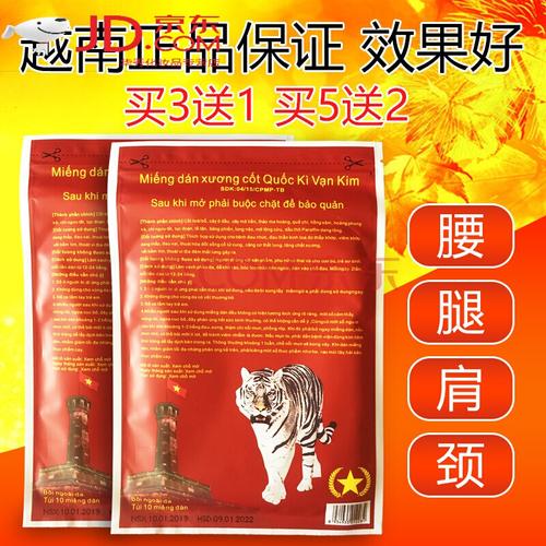 越南白虎活络万金贴越南老虎军膏贴军工品万金筋骨贴白虎活络贴膏帖片
