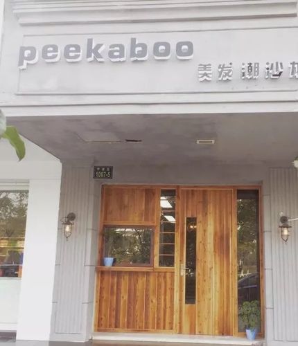 皆由   peekaboo  美发潮沙龙负责