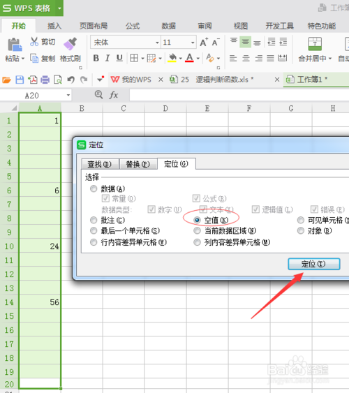 怎样快速批量填充wps的空白单元格