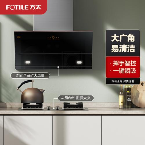 方太jcd1th31b烟灶套餐大宽屏侧吸式易清洁抽油烟机挥手智控抽油烟机