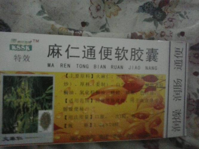 这是泻药吗?