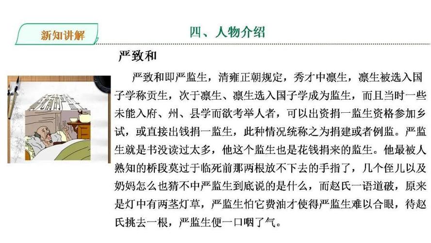 【微课堂】《儒林外史》等8部中考名著导读视频