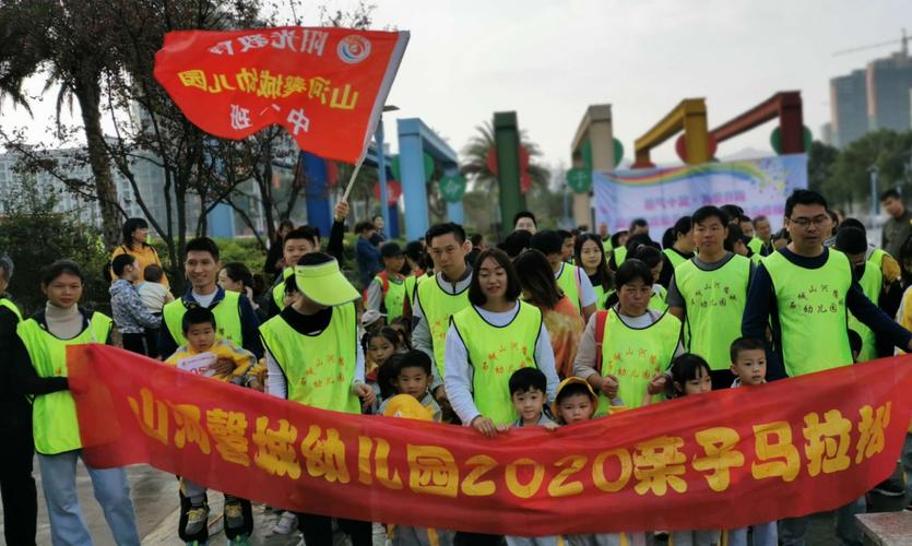 山河馨城幼儿园"爸气十足.为爱开跑"亲子马拉松运动会