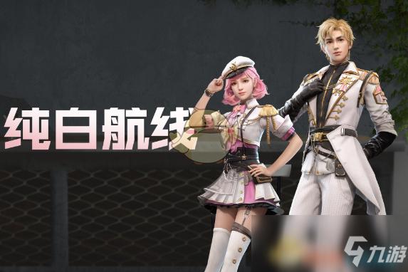 《明日之后》纯白航线皮肤怎么得 纯白航线皮肤获得方法