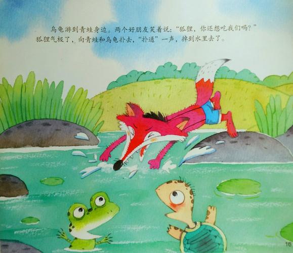 故事:聪明的乌龟