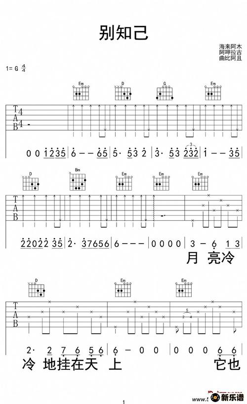 别知己吉他谱海来阿木阿呷拉古曲比阿且