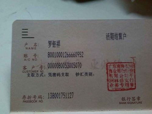 罗钜祥农商银行账号