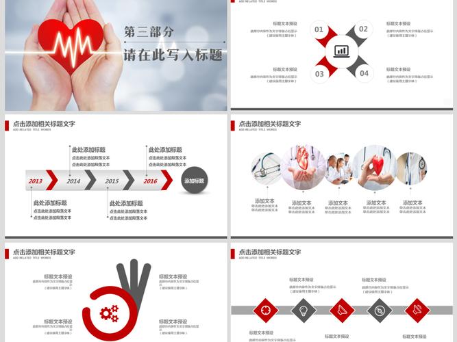 原创心脏医疗医学解剖研究ppt动态模板