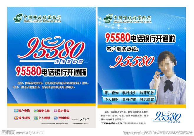 邮政银行 服务热线 灯箱 95580 电话银行
