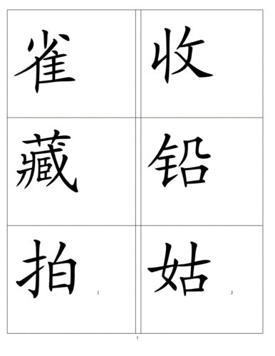 张秀琴直映认字字卡.doc 138页