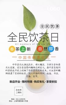 全民饮茶日喝好茶宣传海报