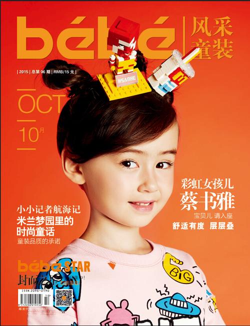 bébémodel2017中国儿童风采模特大赛全国总决赛十大亮点等你来战