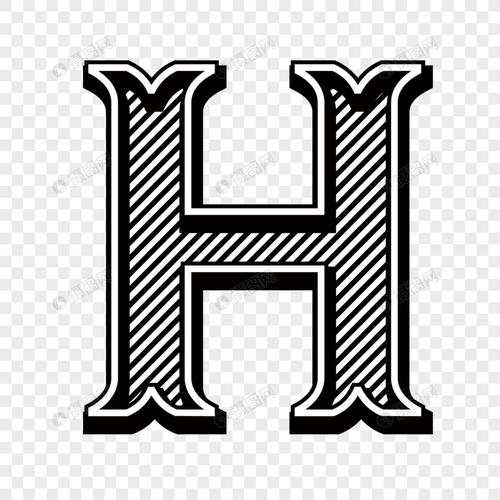 立体创意黑色大写英文字母h矢量图形