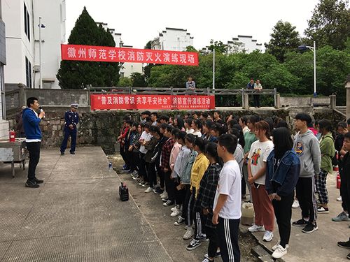 我校举办消防演练活动-徽州师范