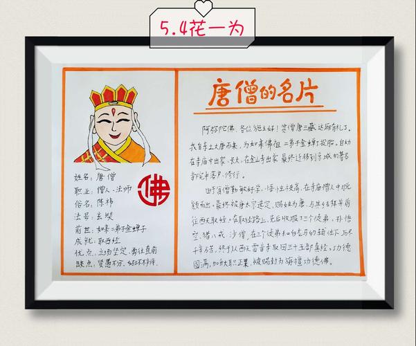 《西游记》人物名片之唐僧