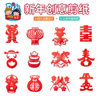 儿童剪纸新年