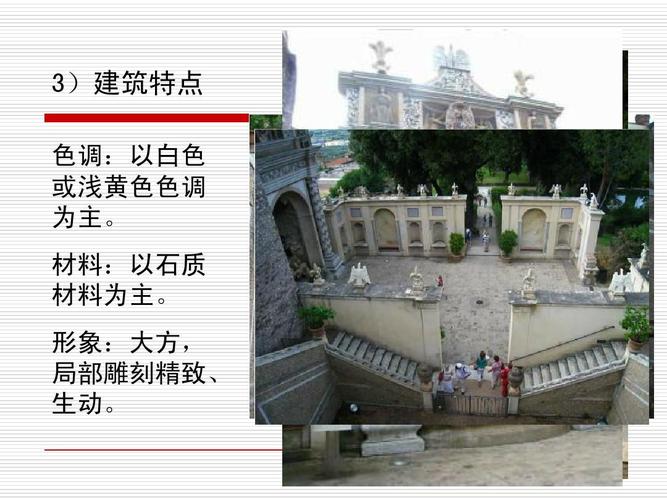 埃斯特庄园ppt