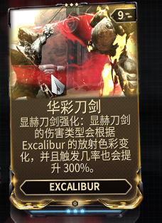 星际战甲显赫刀剑怎么升级_warframe显赫刀剑怎么升级