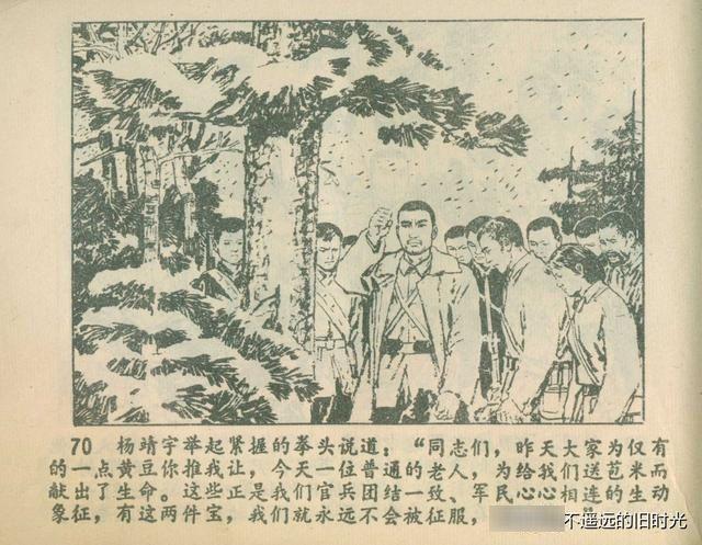 杨靖宇黑龙江人民出版社1980关键等绘怀旧连环画