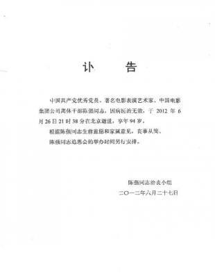 陈强治丧小组讣告:丧事从简追思会另安排