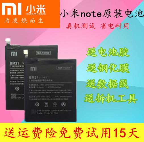 标准版 顶配 手机电池 bm34 bm21 电池原装正品官网大容量 note 小米