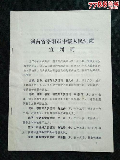 河南省洛阳市中级人民法院宣判词