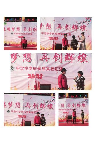 "唱响青春,筑梦前行"平定中学2021年元旦文艺汇演
