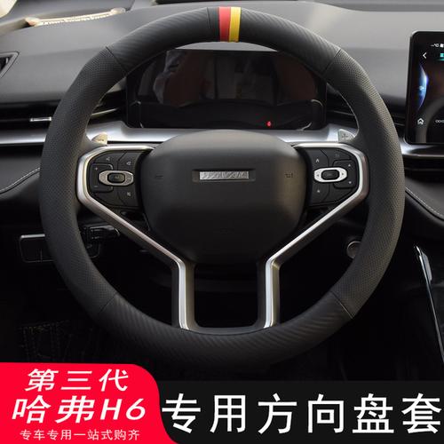 购客第三代哈弗h6方向盘套改装 专用21款 哈佛h6汽池谑闻fぐ烟鬃柏饰