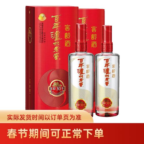 百年泸州老窖窖龄30年52度500ml2瓶高度浓香国产白酒