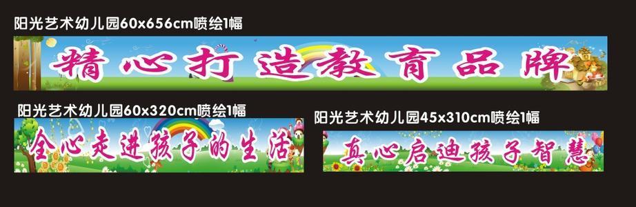幼儿园横幅标语