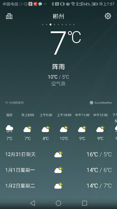 今天郴州市的天气预报