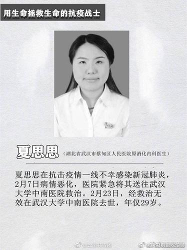 夏思思医生