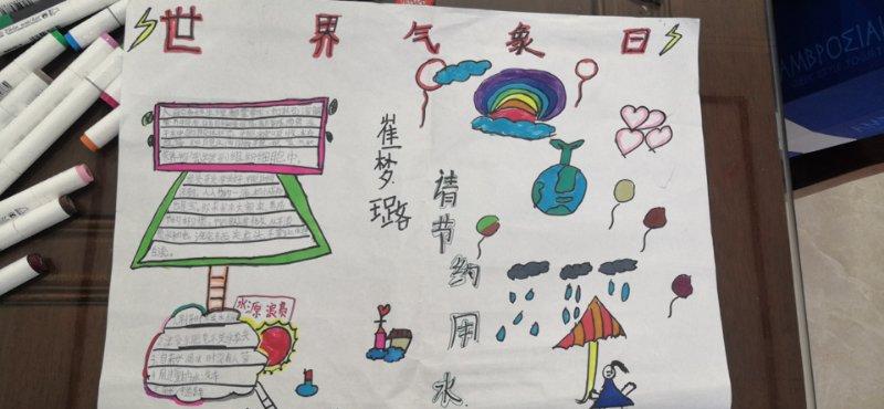第四实验小学三年级一班"世界气象日"手抄报展览