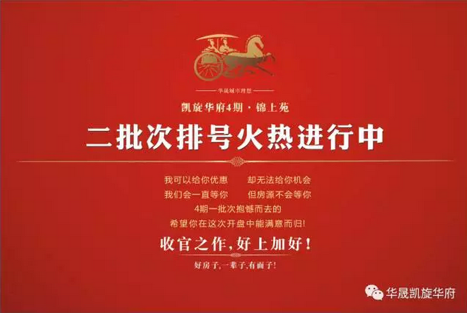 勉县华晟房地产开发有限公司,华晟房产有限公司,华晟地产,凯旋华府