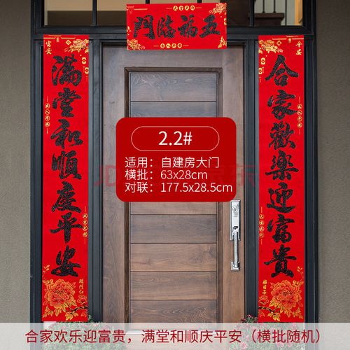 春节家用过年挂联门贴新年套装创意装饰品 烫黑粉177cm合家欢乐迎富贵