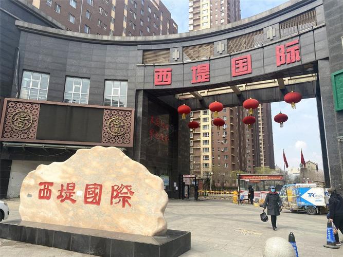 西堤国际-小区攻略