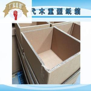 美卡重型纸箱定做 数码电器超硬特大瓦楞折叠环保代木纸箱定制