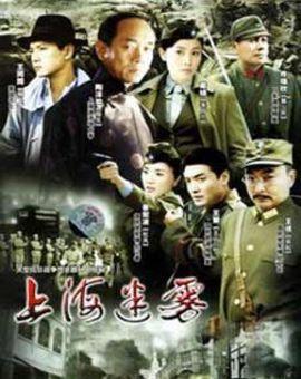 预:上海迷雾电视剧-预:上海迷雾全集电视剧-预:上海