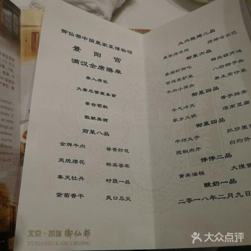 御仙都皇家菜博物馆