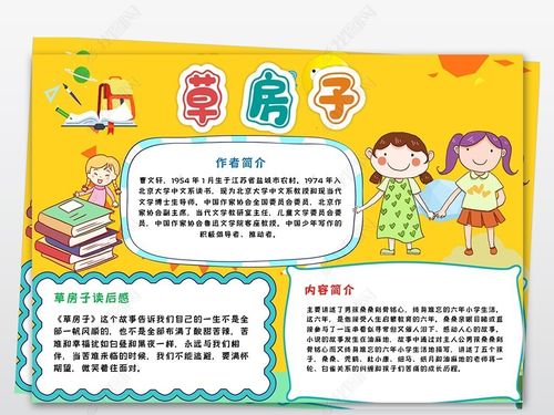 原创草房子小报读书好书推荐读后感手抄小报素材版权可商用