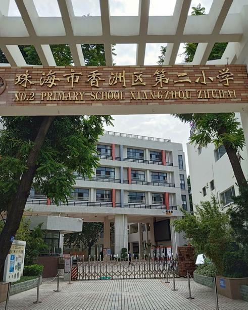 珠海排名靠前的5所小学名气大实力强被誉为五朵金花