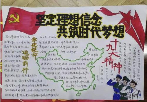 "坚定理想信念,共筑时代梦想"手抄报比赛圆满举办
