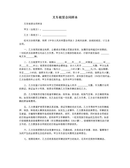 叉车租赁合同样本.docx 2页