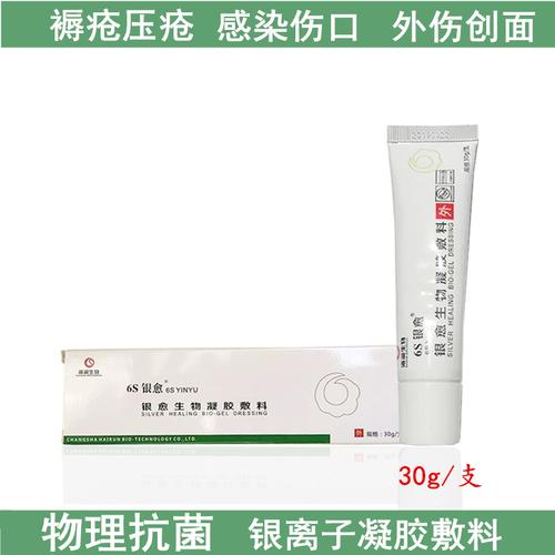 银离子抗菌生物凝胶敷料 褥疮压疮外伤手术刀口抗菌杀菌抗感染促